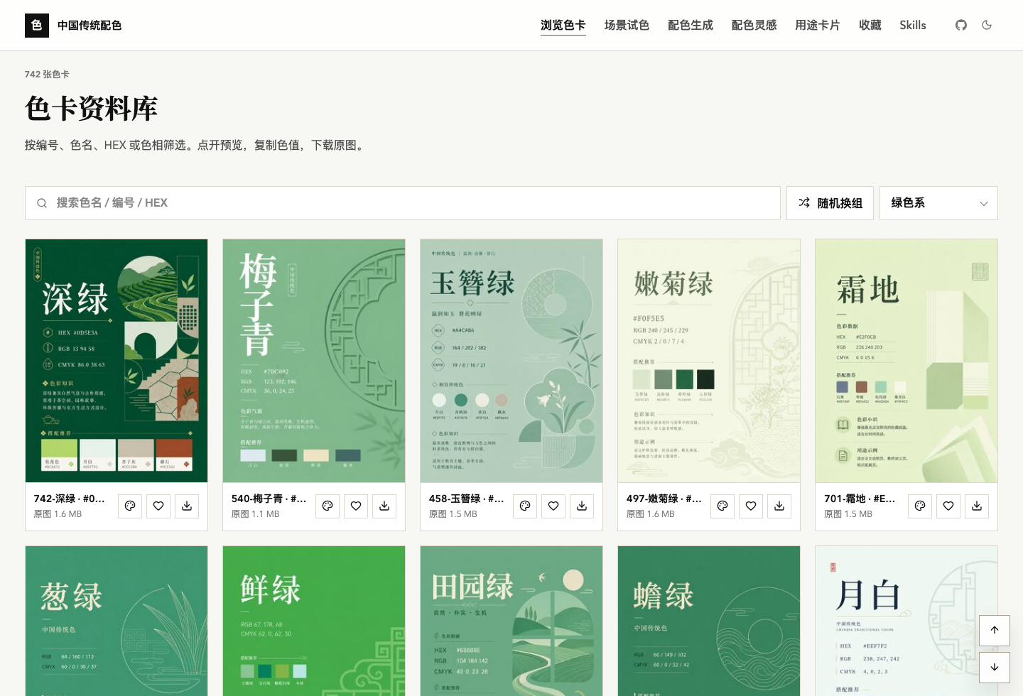 中国传统色大全 · 全部 742 色色卡 | 中国传统配色
